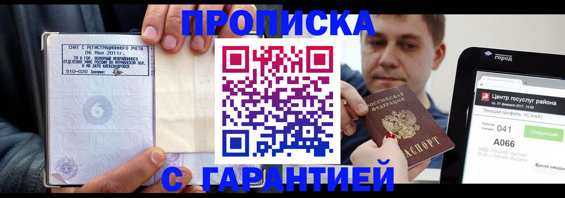 где прописаться в Грозном