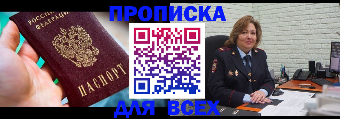 прописка в квартире в Грозном